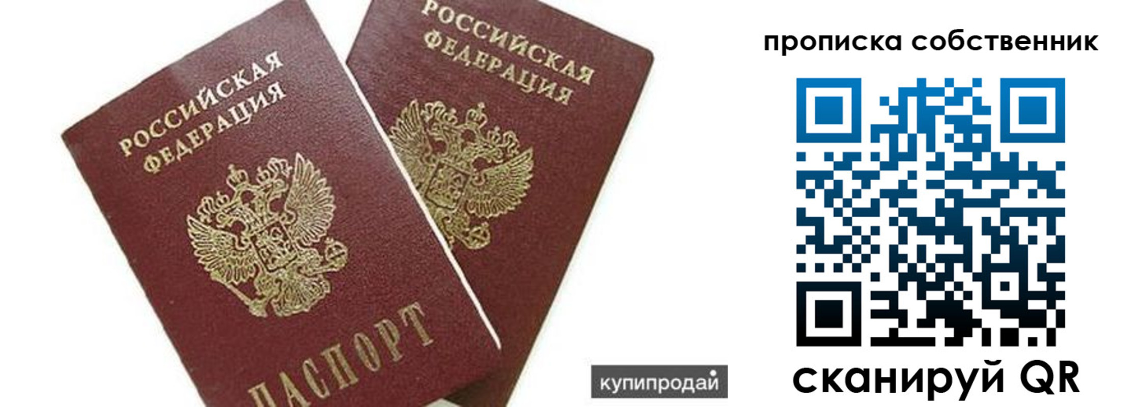 временная регистрация купить в Называевске