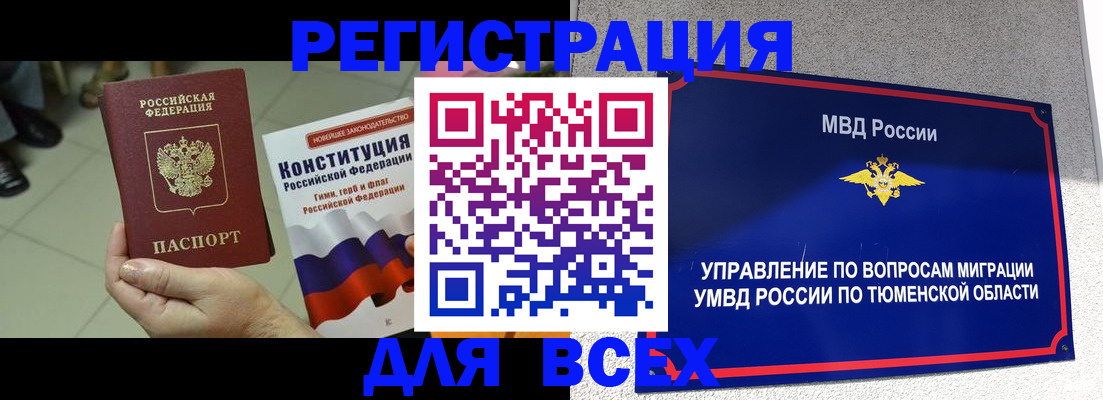 временная прописка в Называевске