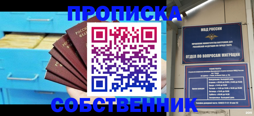 прописка 2025 в Называевске