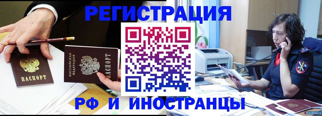 временная регистрация недорого в Называевске
